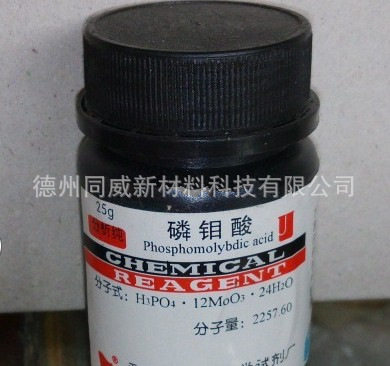 化学试剂 磷钼酸 AR25g/瓶 51429-74-4一级代理商零利润