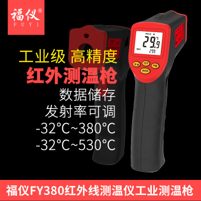 福仪 FY530红外线测温仪工业非接触红外测温枪 测温仪