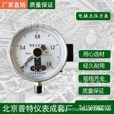 北京普特电接点压力表电触点压力表真空电接点压力表