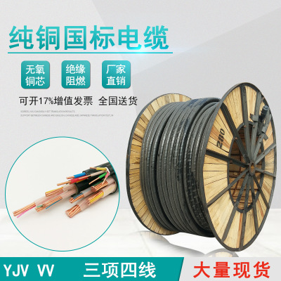 厂家直销YJV VV22 4芯*16 25 35 50平方纯铜芯 电力电缆线 现货