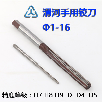 厂家直销渭河合金工具钢高速钢直柄直槽手用铰刀1-12绞刀H7H8H9