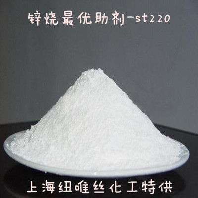 ST220——钙锌稳定剂里抑制锌烧/延长中后期稳定性的助剂