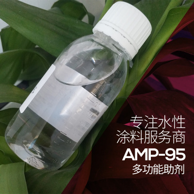 供应多功能助剂AMP-95   PH值调整剂