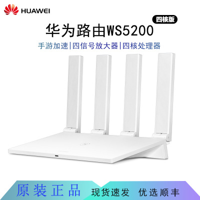 Huawei/华为路由WS5200 四核版路由器凌霄四核全千兆端口双频穿墙