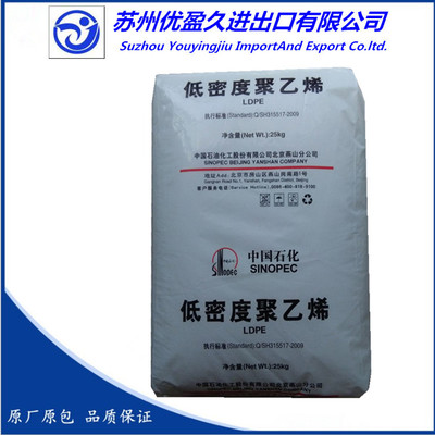 LDPE/燕山石化/LD400  低密度聚乙烯树脂 LDPE塑胶原材料