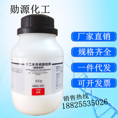 西陇试剂代理硫酸铝钾分析纯AR500g/瓶装 十二水合硫酸铝钾