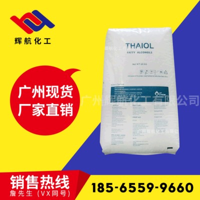 厂家直供十六十八脂肪醇 泰国科宁C1618醇  广州现货优势供应