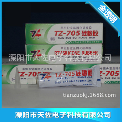 TZ-705单组份有机硅橡胶 50ml全透明色胶黏剂灌封胶LED粘透镜胶