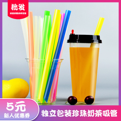 奶茶吸管粗一次性独立包装豆浆果汁饮料透明彩色塑料吸管粗吸管