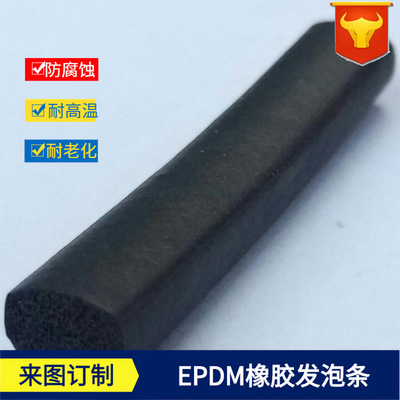 东莞厂家订制耐磨耐老化耐腐蚀耐高温EPDM橡胶材质发泡实心密封条