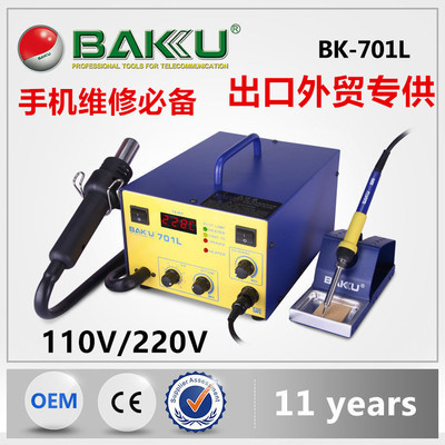 巴酷BK-701L数显热风枪拆焊台电烙铁手机电焊台数码主板维修工具