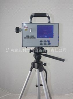 CCZ-1000全自动粉尘检测仪低价便携式粉尘检测报警仪