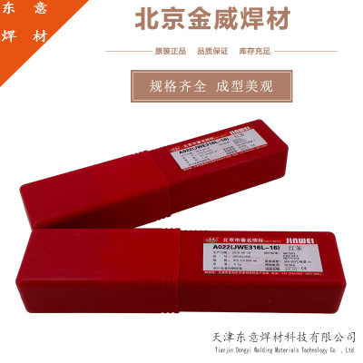 北京金威J857CrNi低合金钢焊条 E8515-G低合金钢焊条 E8515-G焊条