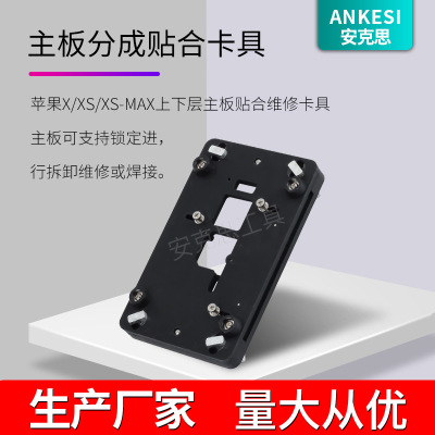 厂家直销S12锁板维修卡具苹果X XS MAX主板固定专用夹具修复平台