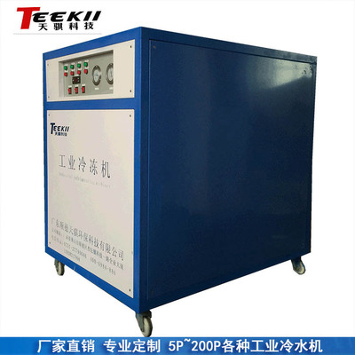 厂家定制铝氧化冷水机 20P水冷风冷式氧化冷水机 工业冷冻机