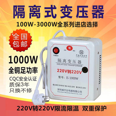 隔离变压器220v转220v变220v单相1比1抗干扰200W1000W防触电维修