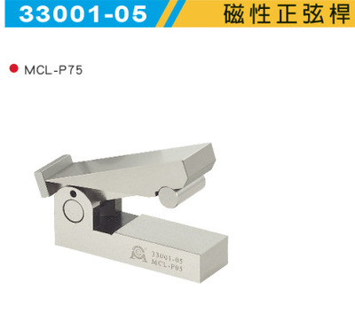 台湾米其林正弦规磁性正弦杆垫块规可测量各种角度33001MCL-P75