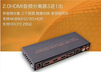 艾森HDMI切换器3进1出 HDR 4:4:4 2.0版4K/60Hz HDMI音频分离器
