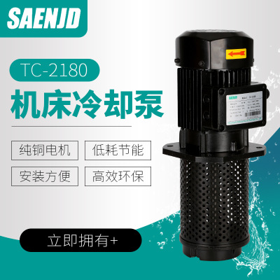 双安专业供应TC-2180单相三相375W冲床冷却泵不阻塞