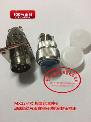 MX23-4芯 加厚穿墙对接 玻璃烧结气密真空密封航空插头插座