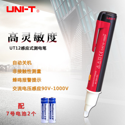 优利德UT12A/B/C多功能数显感应测电笔试电笔验电笔漏电验电器