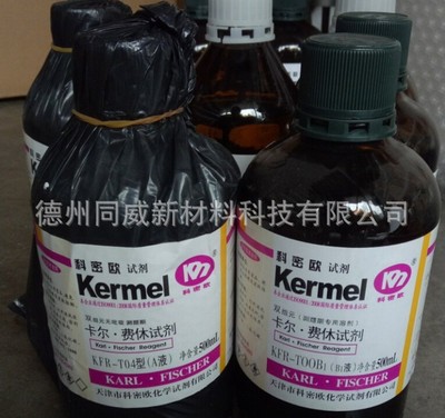 双组元无吡啶测醛酮卡尔费休试剂 (KFR-T04型 KFR-T00B1)一套2瓶