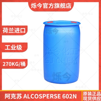 厂家直销阿克苏诺贝尔日用工业级颜填料陶瓷分散剂alcosperse602n