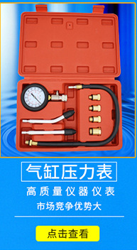 专业生产多功能柴油机汽摩两用气缸压力表检测表燃油压力表
