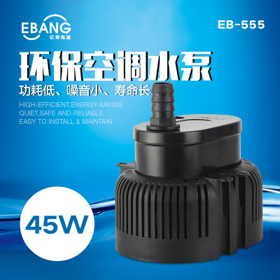 环保空调水泵 潜水泵 冷风机 环保空调专用水泵 小型潜水泵EB-555