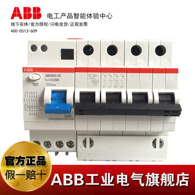 ABB原装正品32A漏电保护器空气开关断路器空开GSH204 AC-D32/0.03