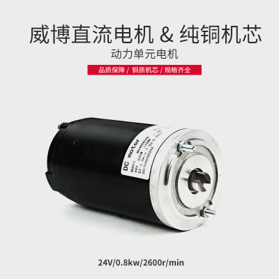 威博厂家定制12/24V 800w机械设备液压动力单元油泵有刷直流电机