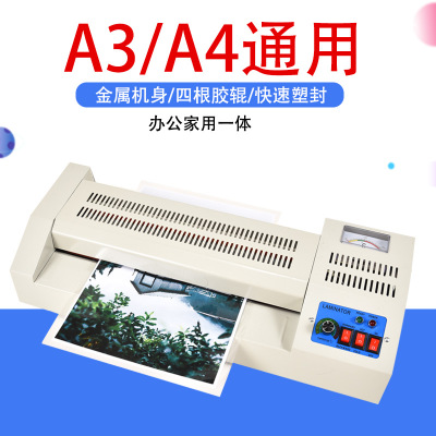 厂家直销 a3/a4通用塑封机 照片过塑机 相片封塑机小辊冷热裱批发