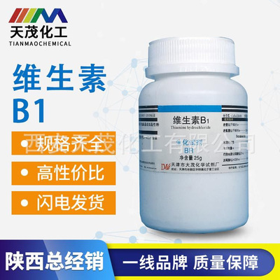 天津大茂 维生素B1生化试剂BR25g瓶装化学试剂 67-03-8