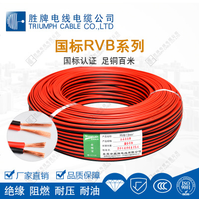 国标电源线 RVB2.5mm 电源线 连接线 裸铜线绝缘导线 双拼线