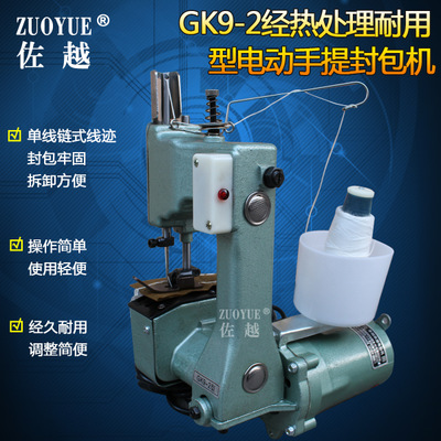 GK9-2耐用型手提电动单线封包机 手提编织袋麻袋牛皮纸袋缝包机