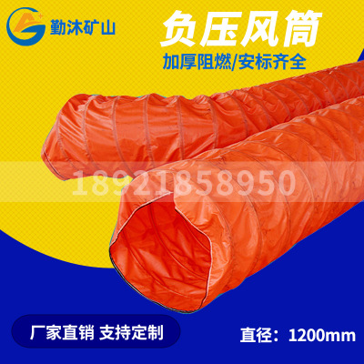 直径1200负压伸缩风筒 骨架风筒 隧道风筒 包邮图1