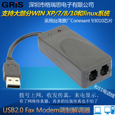 USB传真猫双口modem来电显示FAX拨号上网2台式机笔记本调制解调器