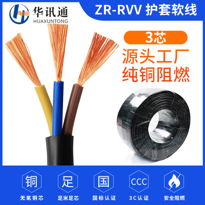 国标纯铜RVV护套电源线3芯0.75 1.0 1.5 2.5 4 6平方信号控制电缆