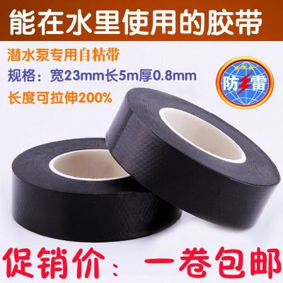 透明电线胶带加厚电工胶带通用型水底耐高压电胶布自粘交布黑胶宽图1