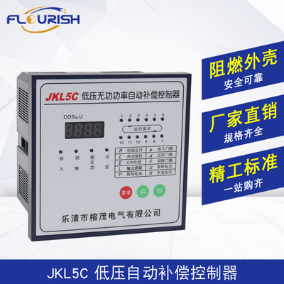 JKL5C低压无功功率自动补偿控制器系列 榕茂电气无功补偿