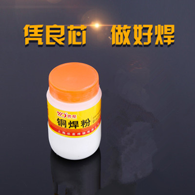 上海优度铜焊粉 优质瓶装防水防潮耐腐蚀抗氧化铜焊剂 焊接硼砂
