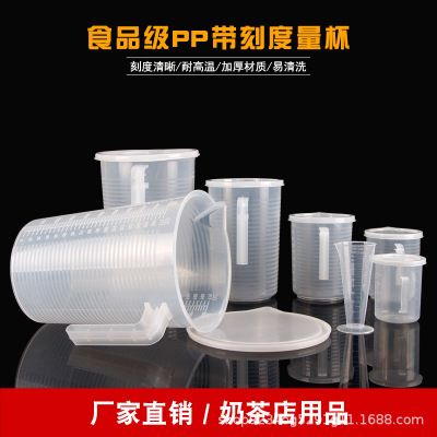加厚塑料量杯带刻度带盖透明烘焙奶茶厨房计量杯大容量多规格可选