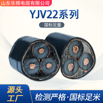 厂家直销低压铜芯电力电缆 yjv22铜芯电缆 国标铜芯低压铠装电缆