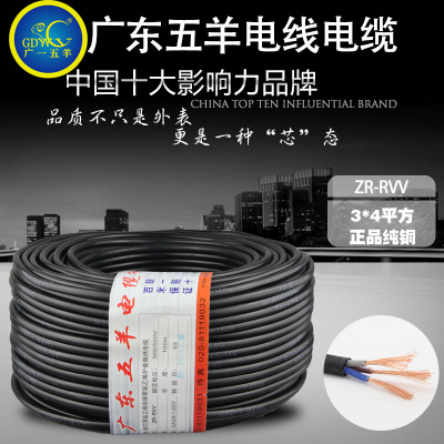 国标绝缘阻燃电线 3芯4平方多股软芯黑色护套线 RVV3*4平方电缆
