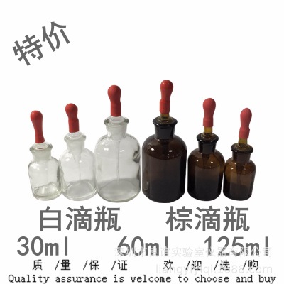 加厚 玻璃滴瓶 30/60/125ml 白色透明 化学实验耗材 DIY胶头 滴瓶