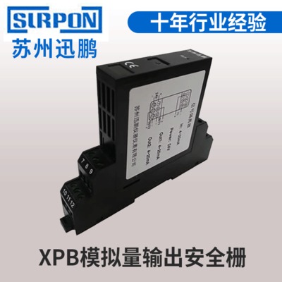XPB模拟量输出安全栅 输出型安全栅 4-20mA控制阀门导轨安全栅