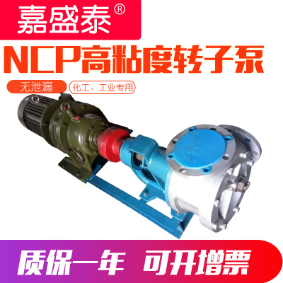 ncb10m3/h不锈钢转子泵 防腐蚀牙膏洗洁精泵 高粘度输送容积泵