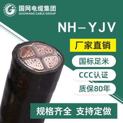 nh-yjv3*4 nh-yjv4*4 nh-yjv4*16铜芯低压耐火电力电缆 厂家直销