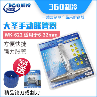 大圣手动胀管器WK-622 6mm-22mm铜管涨管器空调维修铜铝管扩口器