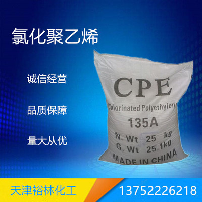 氯化聚乙烯CPE厂家直销国标135A130A塑料改性剂管材加工助剂